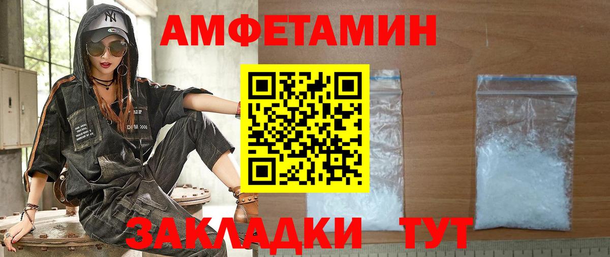 АМФЕТАМИН Розовый  Вход с VPN  Красный Сулин 