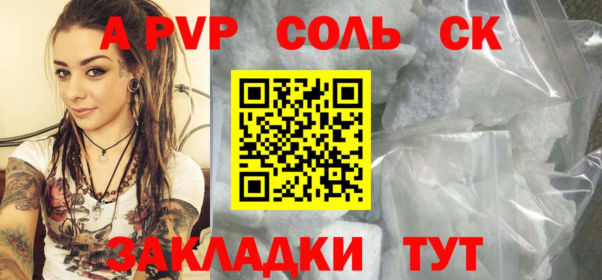 Alfa_PVP Crystall Красный Сулин