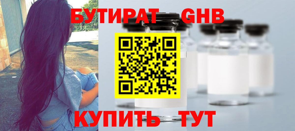 БУТИРАТ  БУТИРАТ Butirat  Вход с VPN  Красный Сулин 