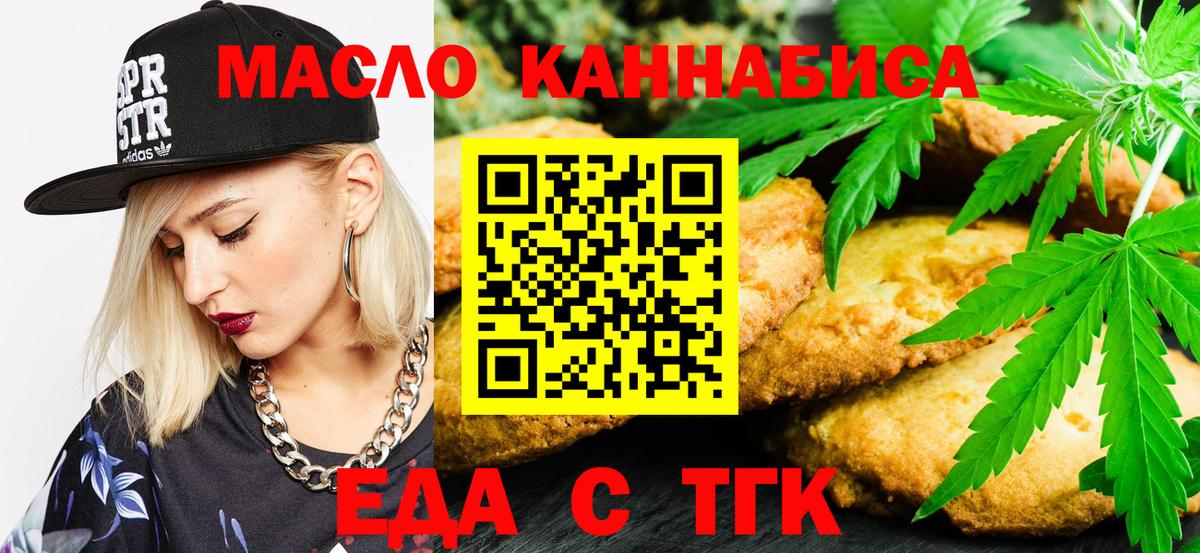 Еда ТГК конопля  Вход с VPN  Красный Сулин 