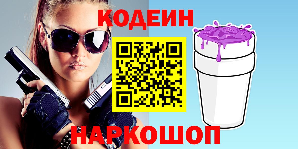 закладки  Вход с VPN  Красный Сулин  Кодеиновый сироп Lean напиток Lean (лин) 