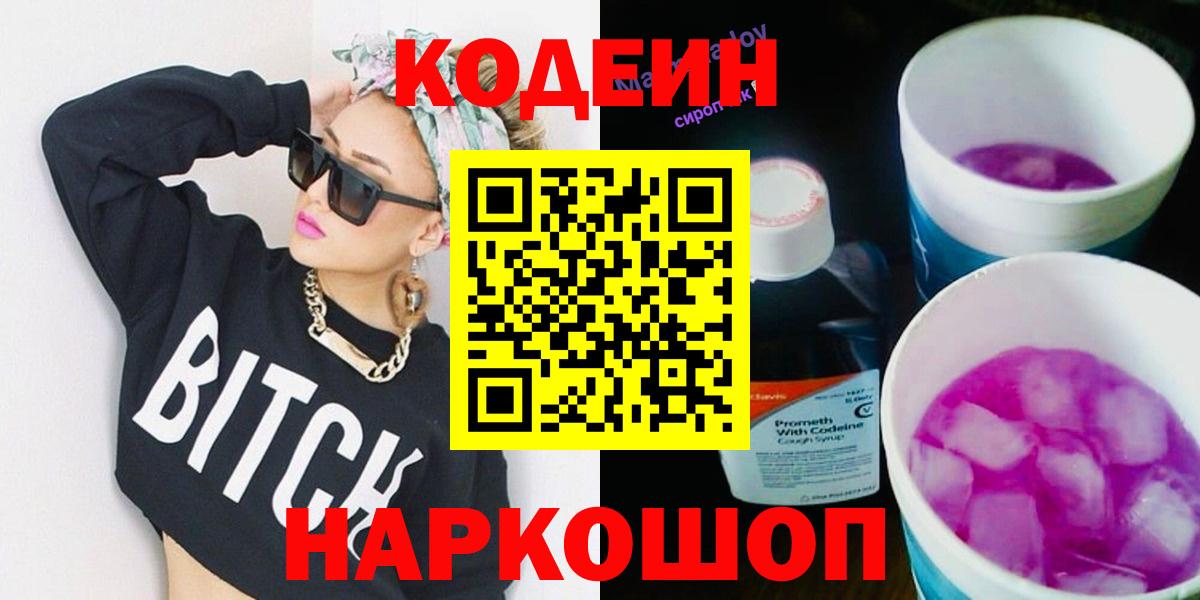 Кодеин Purple Drank Красный Сулин