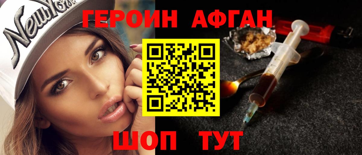 ГЕРОИН Heroin Красный Сулин