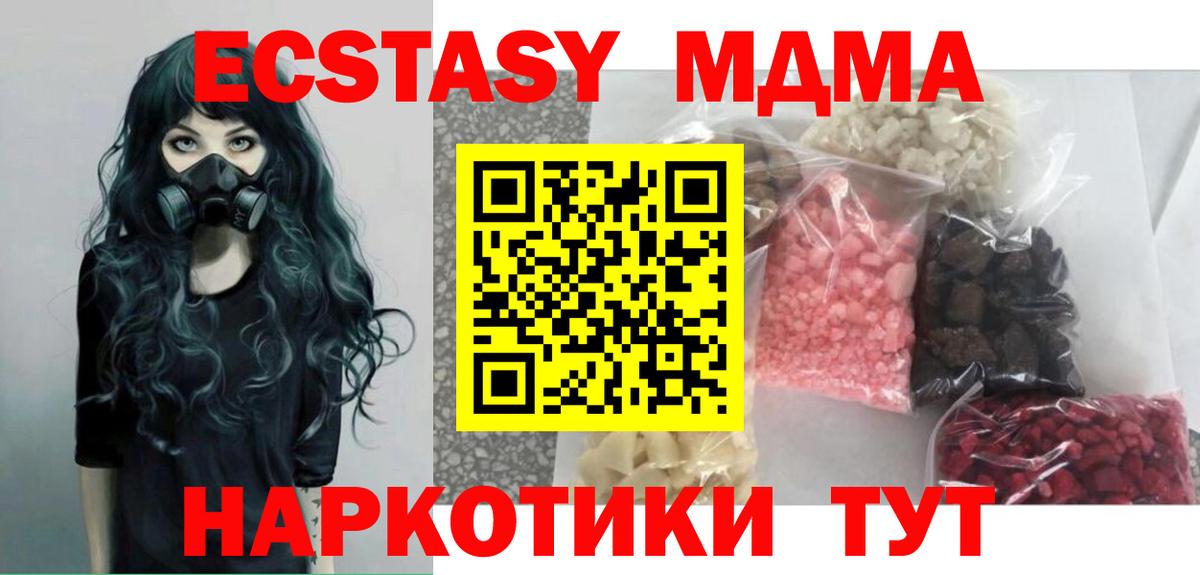 МДМА  Вход с VPN  Красный Сулин  MDMA Molly  MDMA молли 